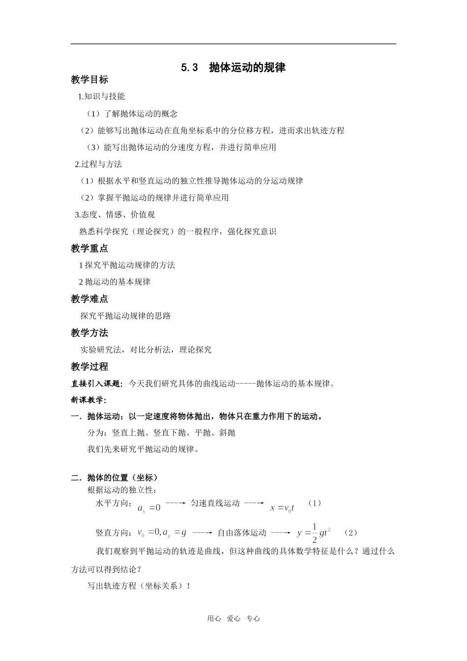 5。3抛体运动的规律_第1页