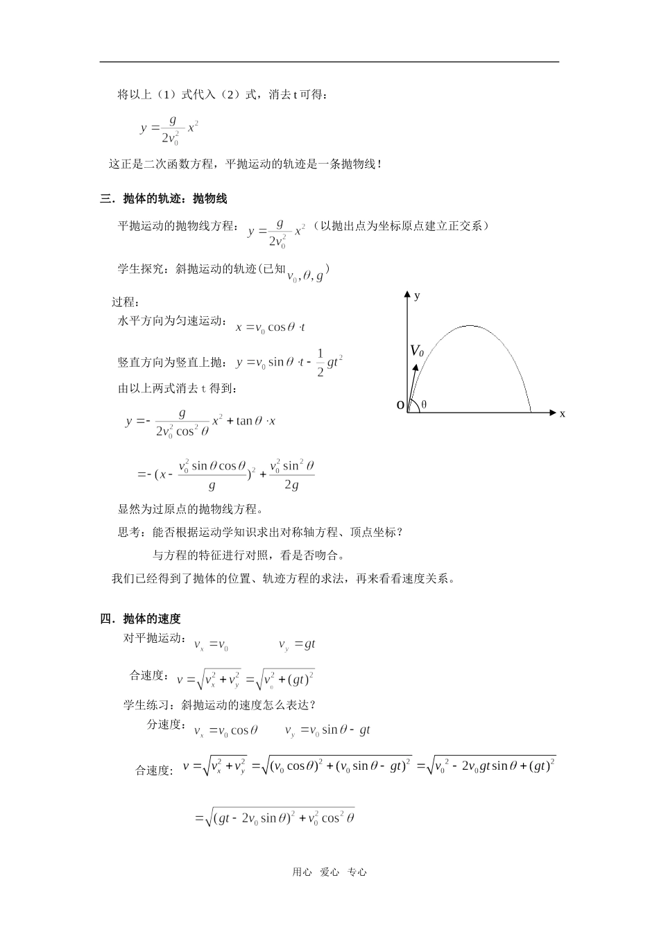 5。3抛体运动的规律_第2页