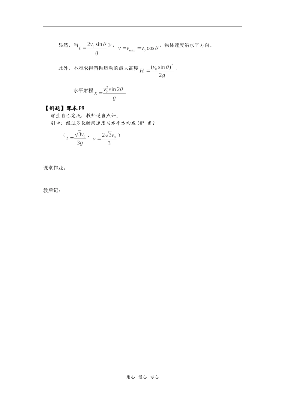 5。3抛体运动的规律_第3页
