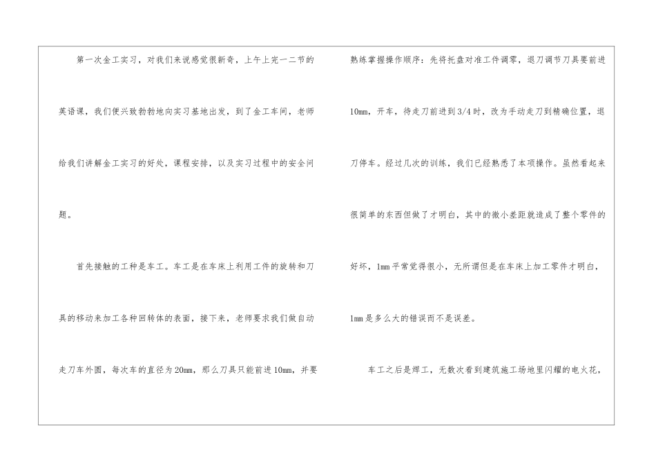 金工实习心得体会(15篇)_第2页