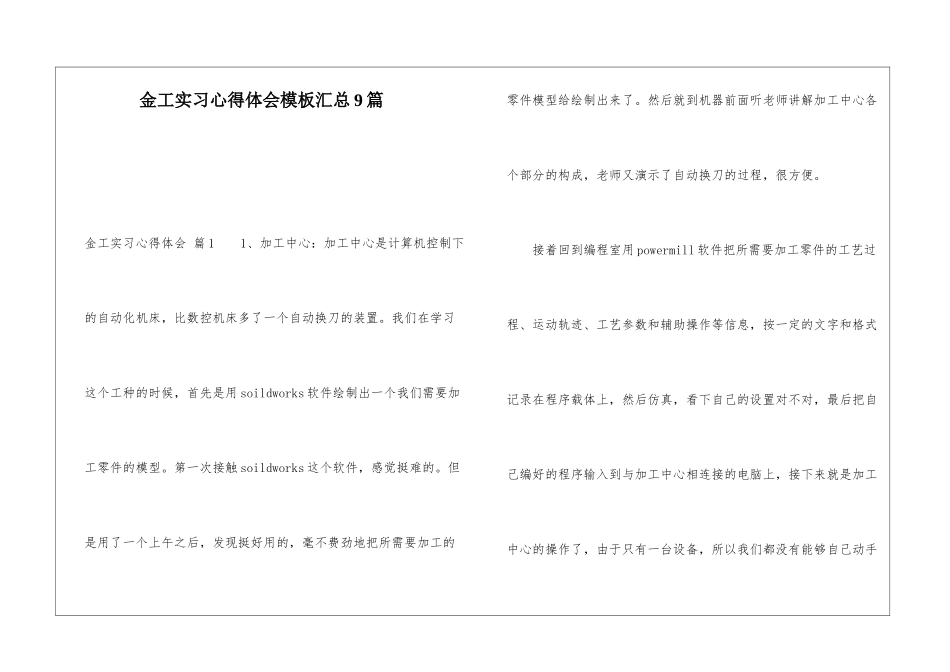 金工实习心得体会模板汇总9篇_第1页