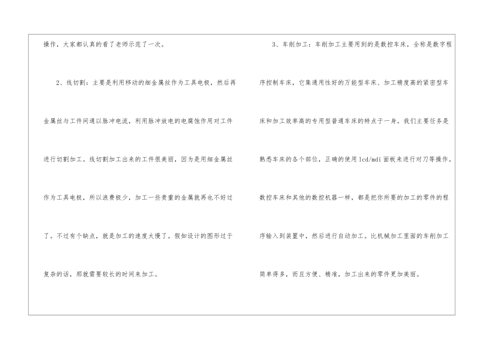 金工实习心得体会模板汇总9篇_第2页