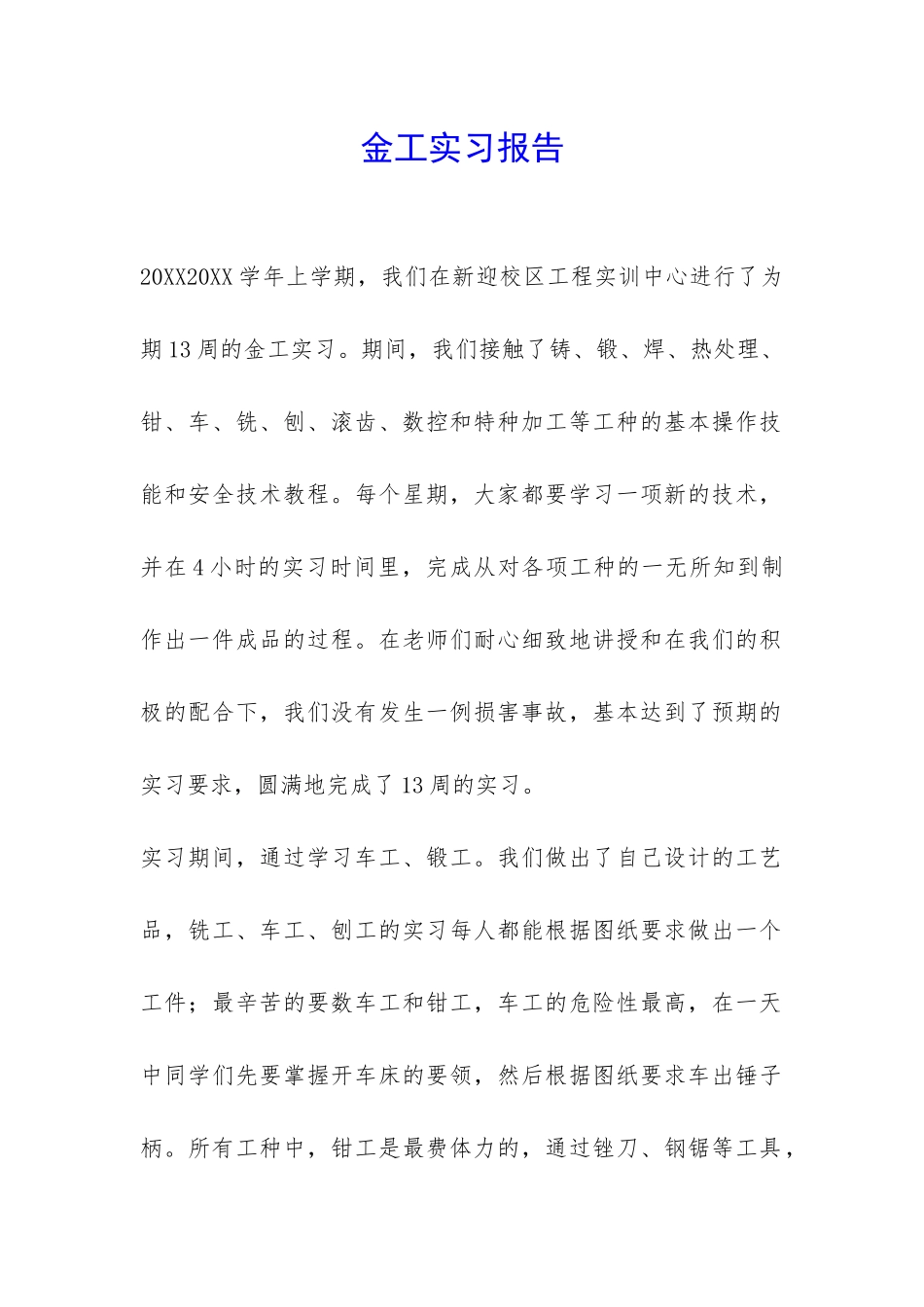 金工实习报告-_第1页