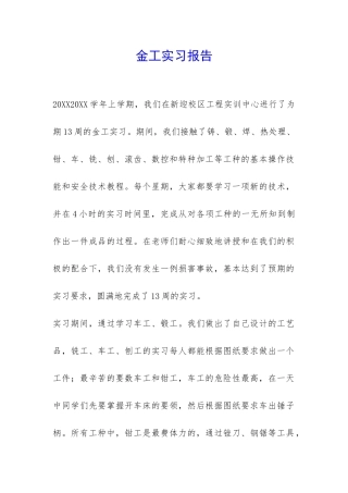 金工实习报告-