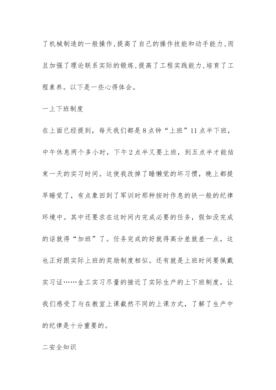 金工实习总结报告-_第2页