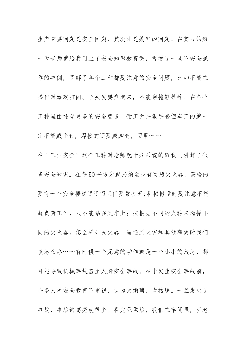 金工实习总结报告-_第3页