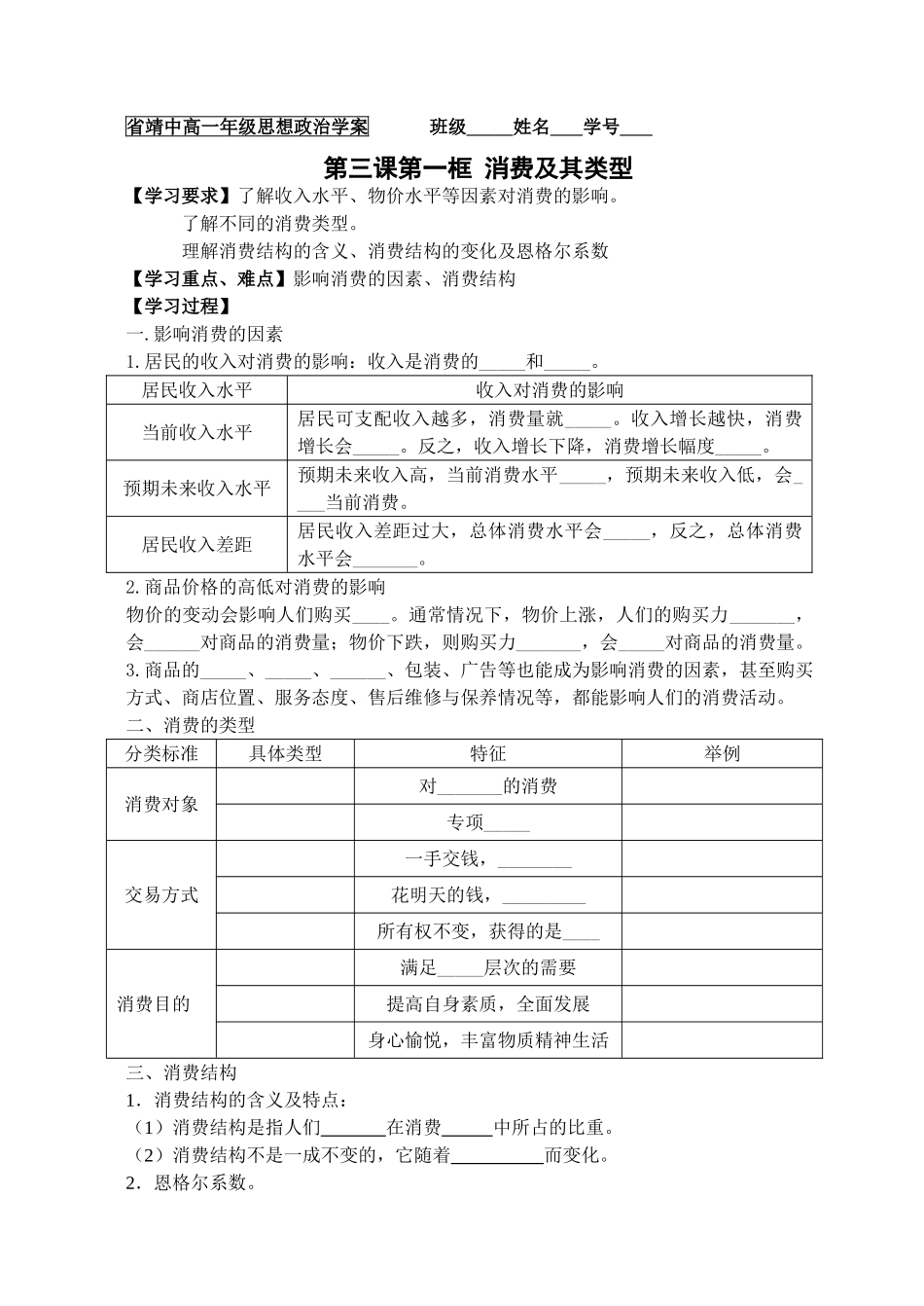 3.1 消费及其类型_第1页