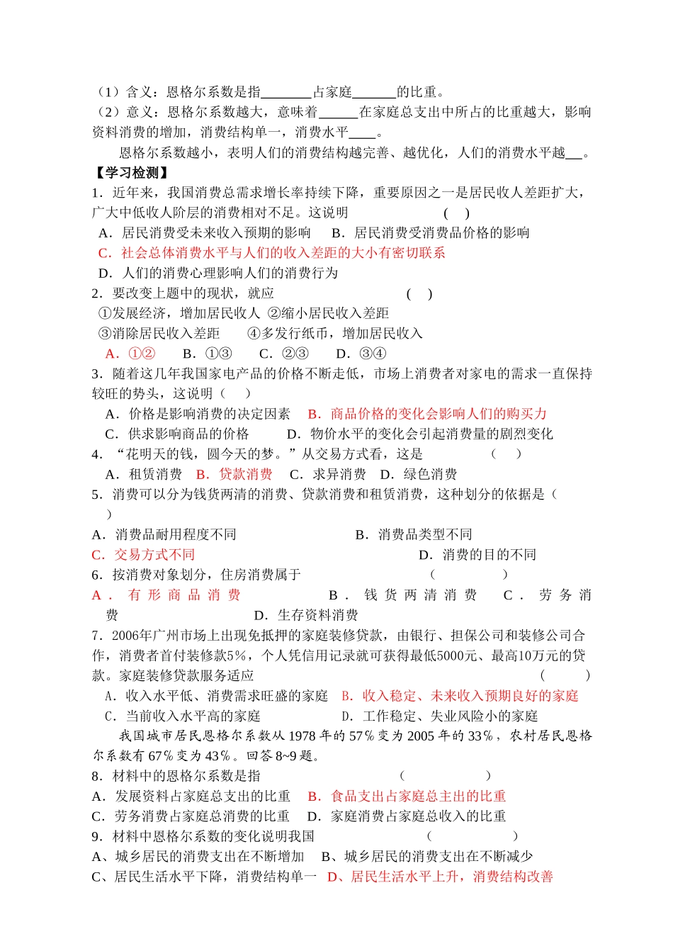 3.1 消费及其类型_第2页