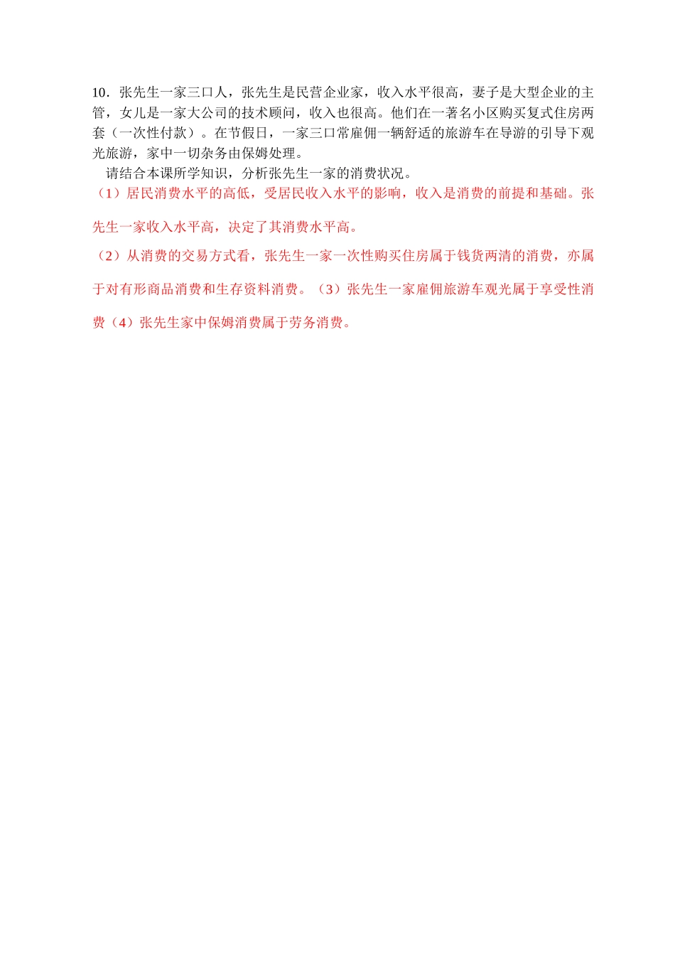 3.1 消费及其类型_第3页