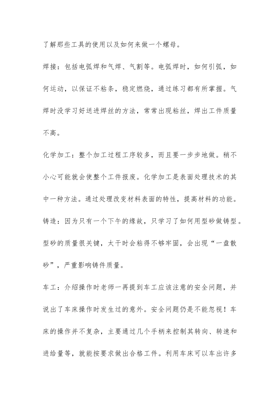 金工实习报告(铣工车工焊工)-_第2页