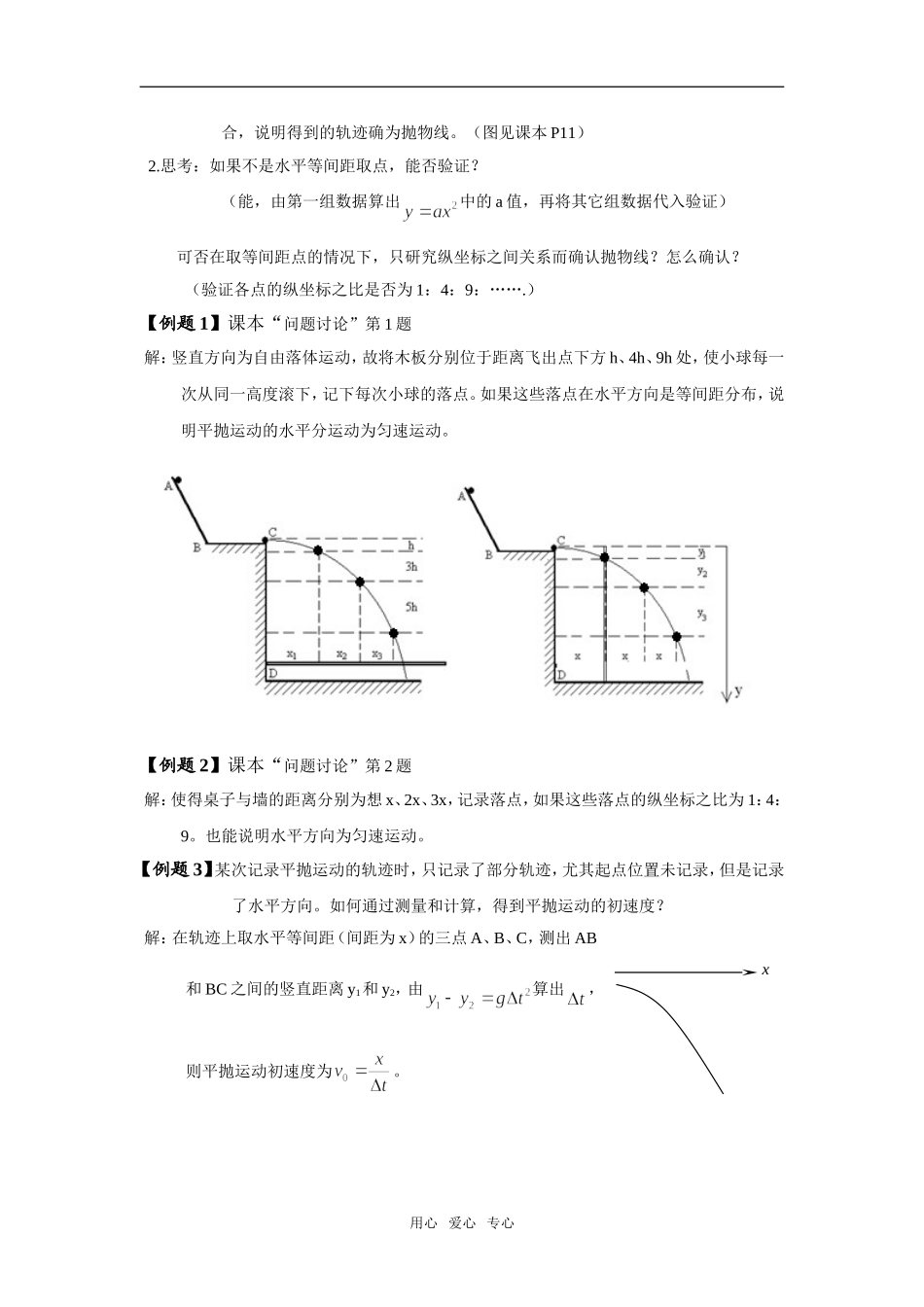 5。4研究平抛运动_第2页