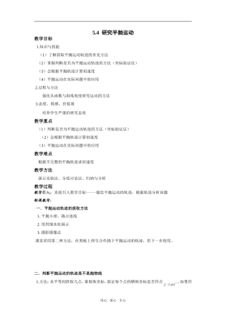 5。4研究平抛运动