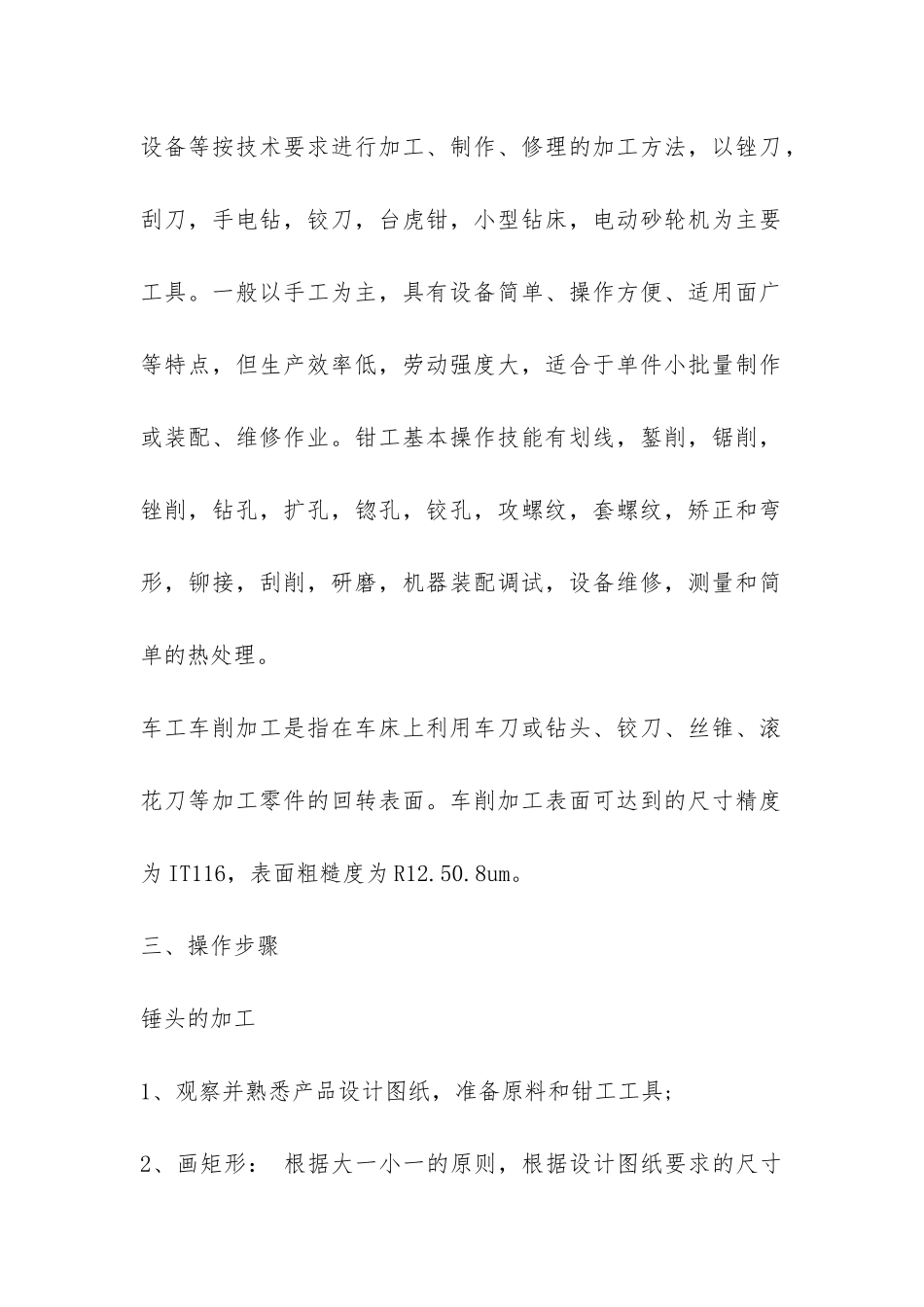 金工实习报告-车工-_第2页