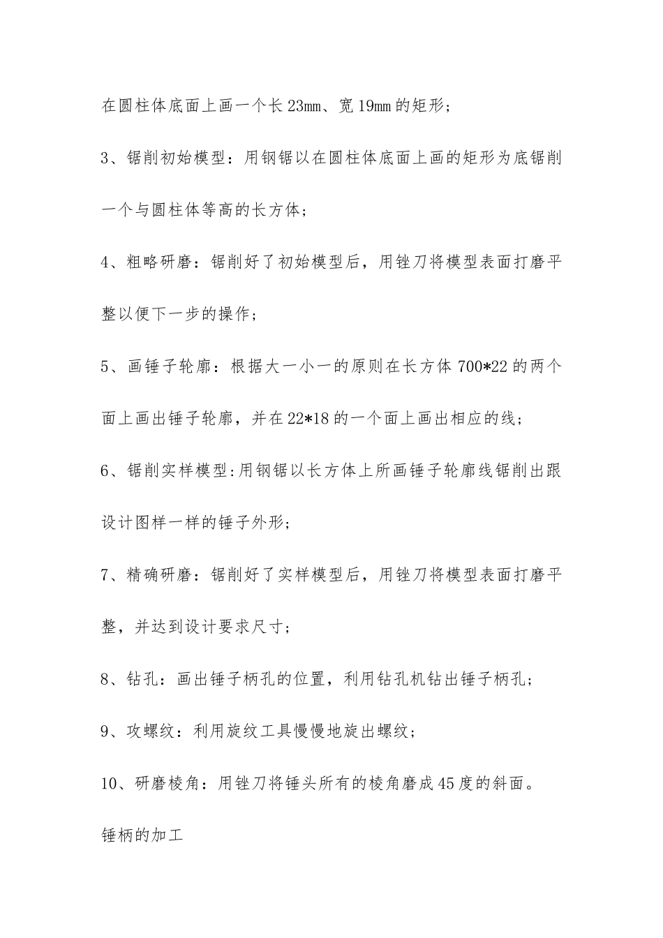 金工实习报告-车工-_第3页