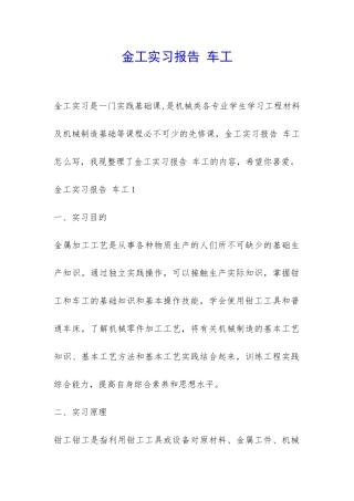 金工实习报告-车工-