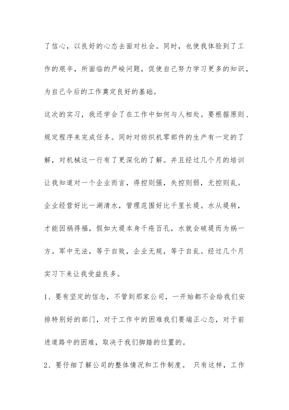 金工实习实习报告格式模板-_第2页