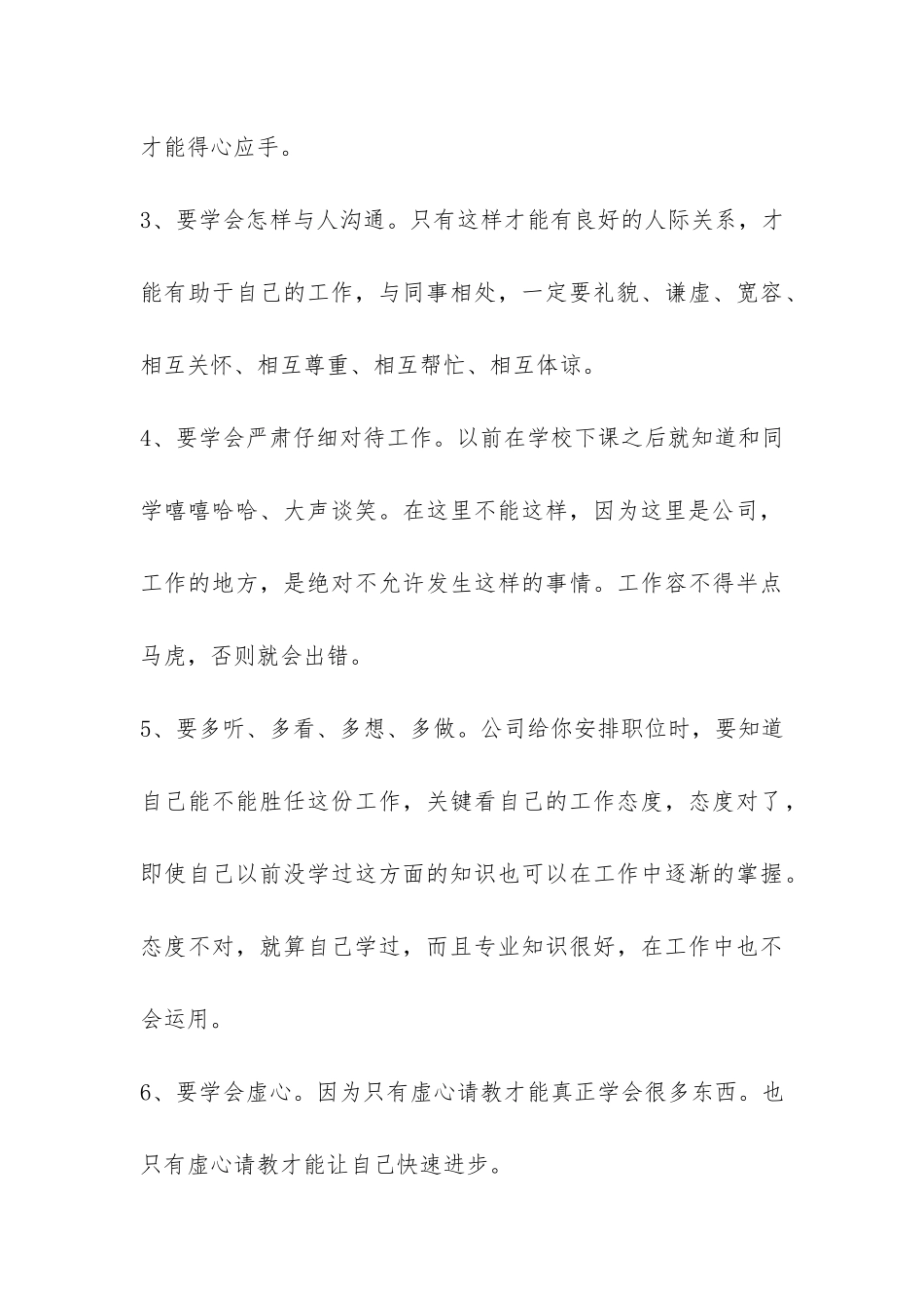 金工实习实习报告格式模板-_第3页