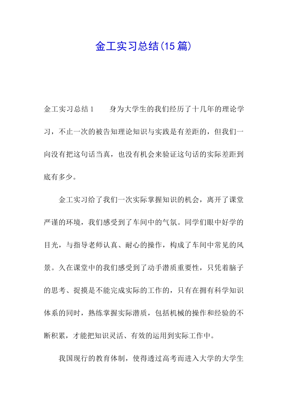 金工实习总结_第1页