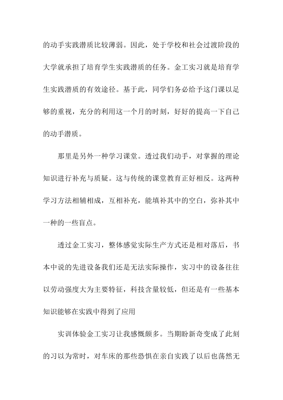 金工实习总结_第2页