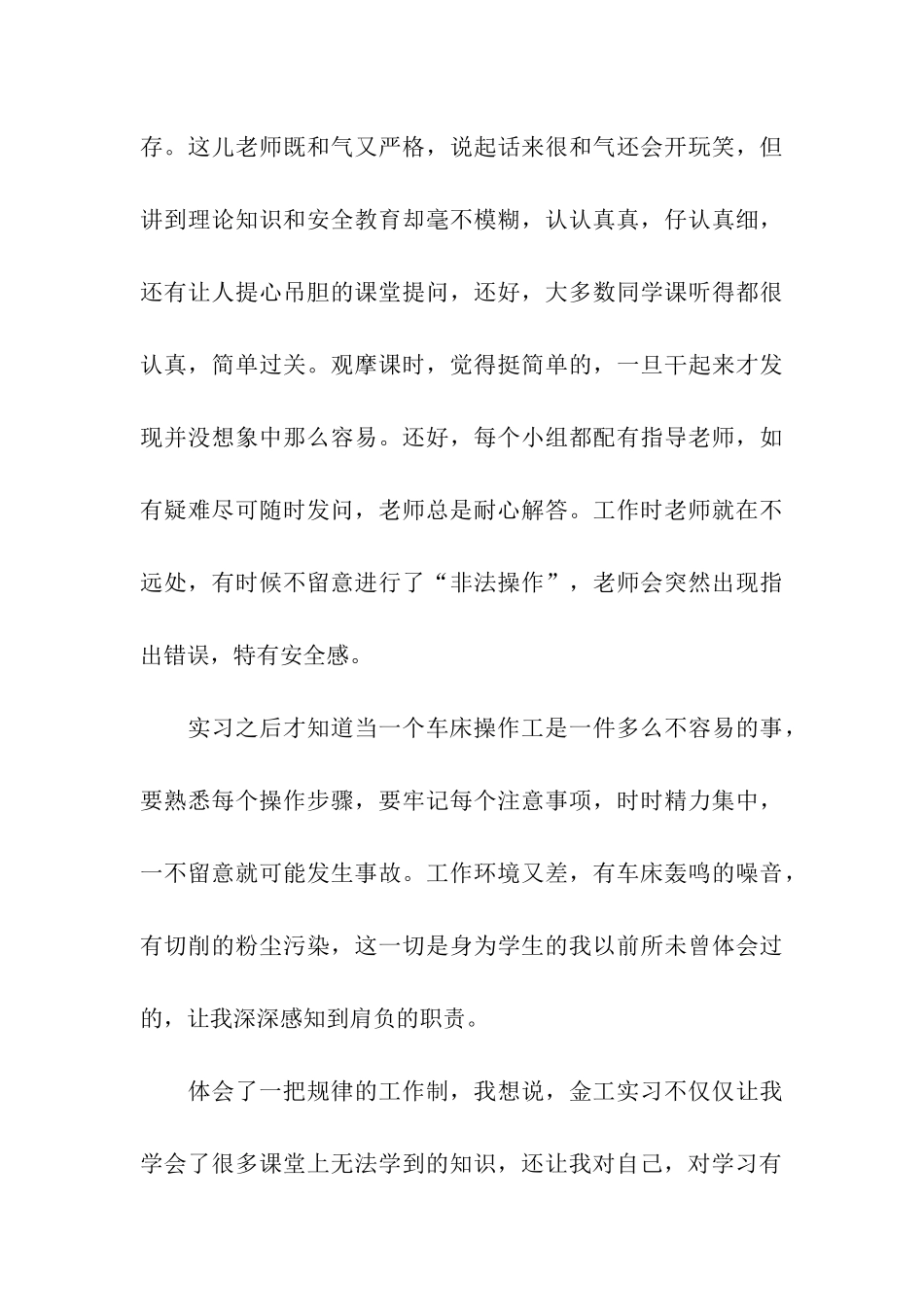 金工实习总结_第3页