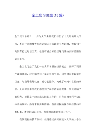 金工实习总结