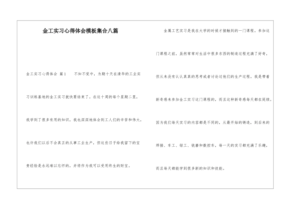 金工实习心得体会模板集合八篇_第1页