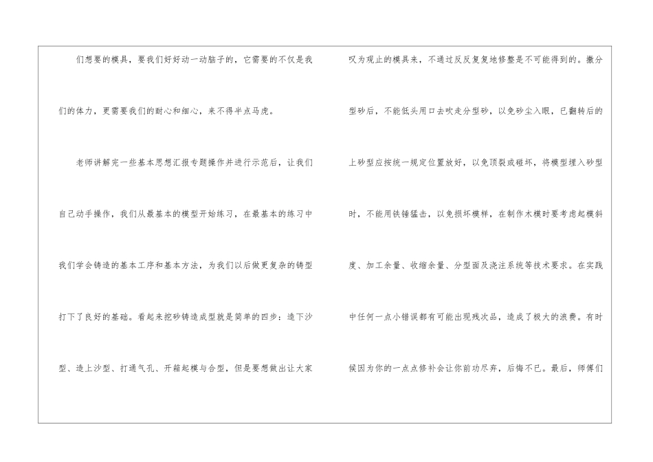 金工实习心得体会模板集合八篇_第3页