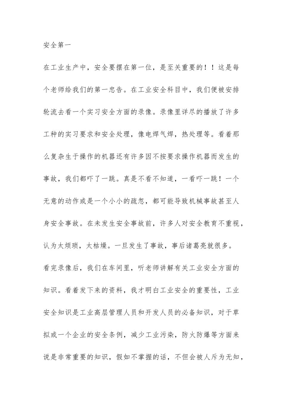 金工实习报告2024年暑假-_第2页