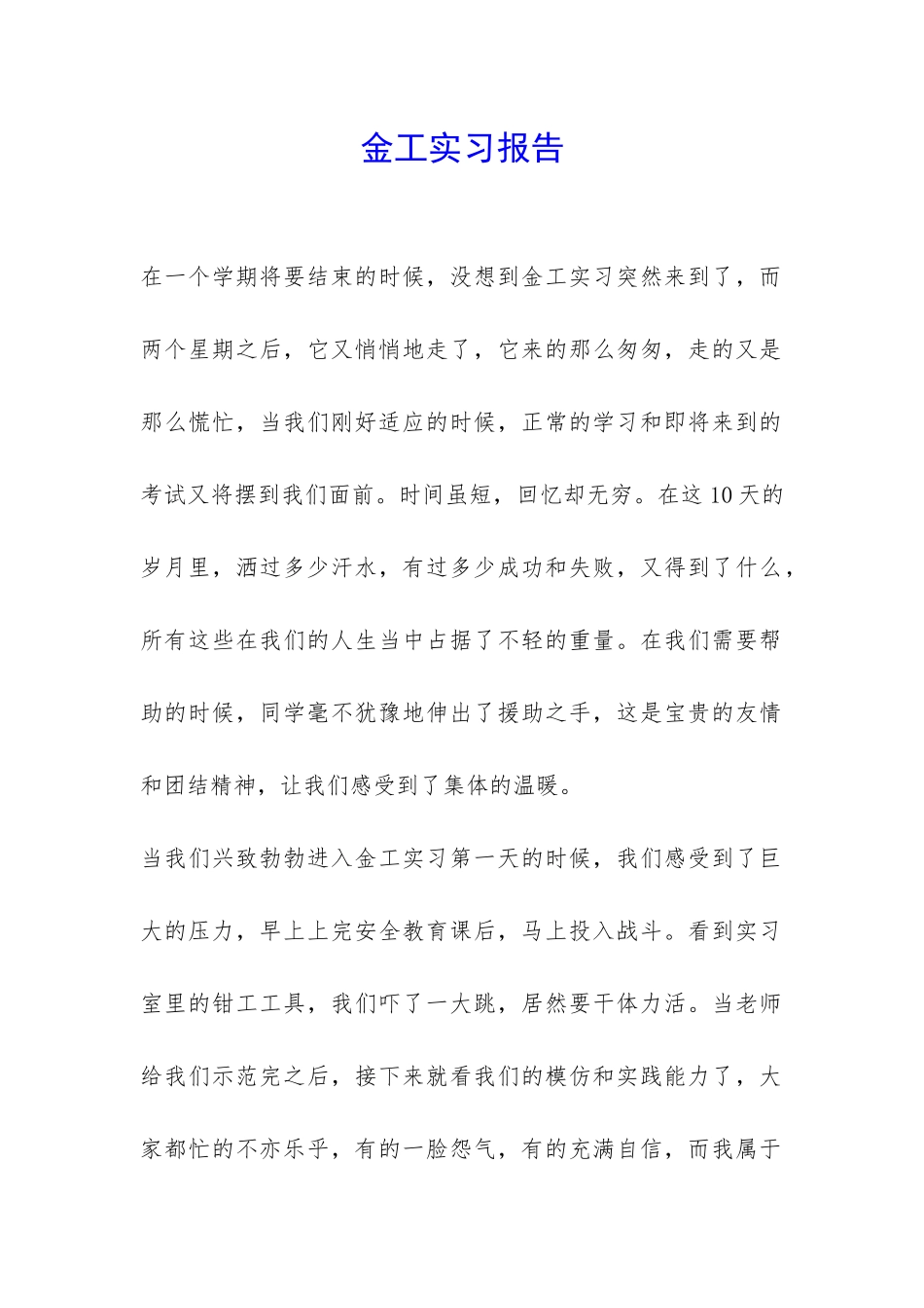 金工实习报告_第1页