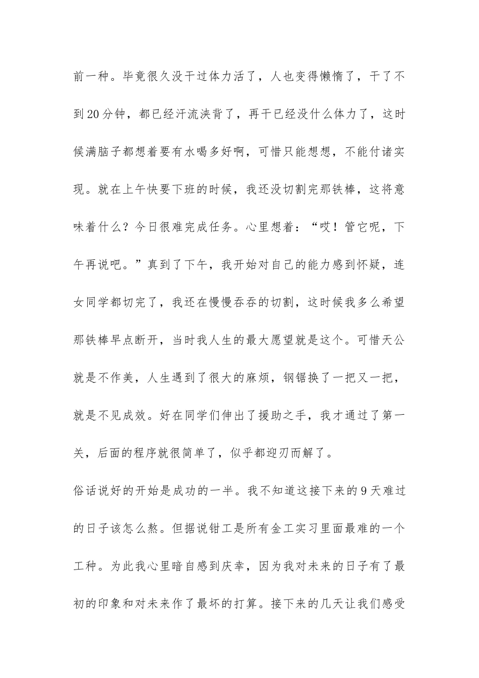 金工实习报告_第2页