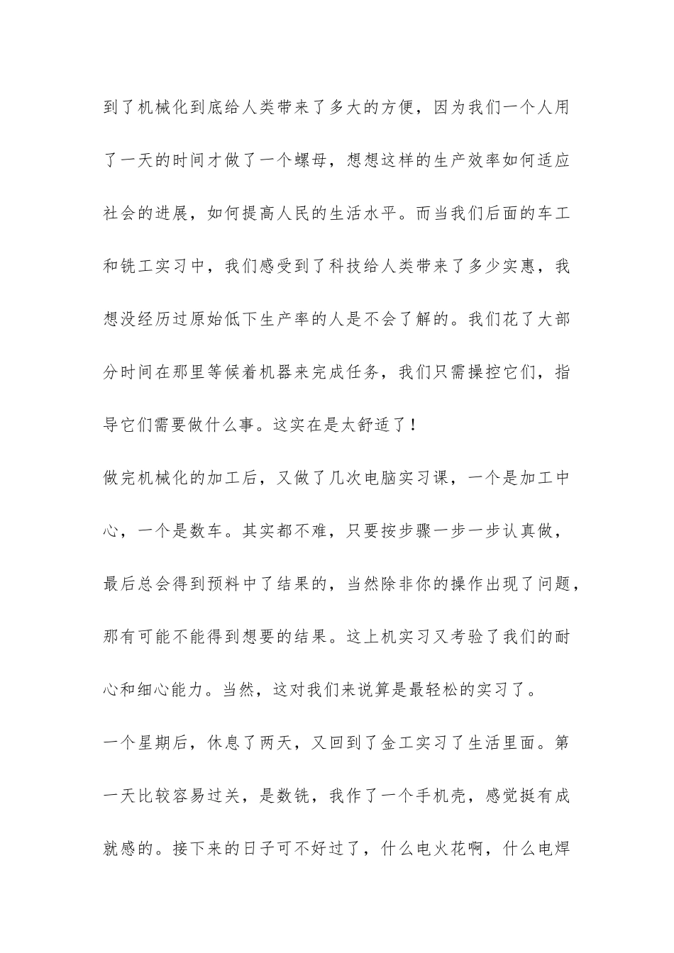 金工实习报告_第3页