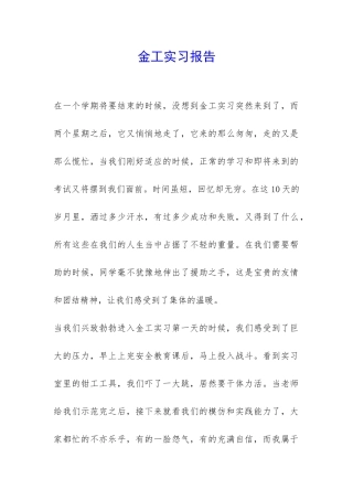 金工实习报告