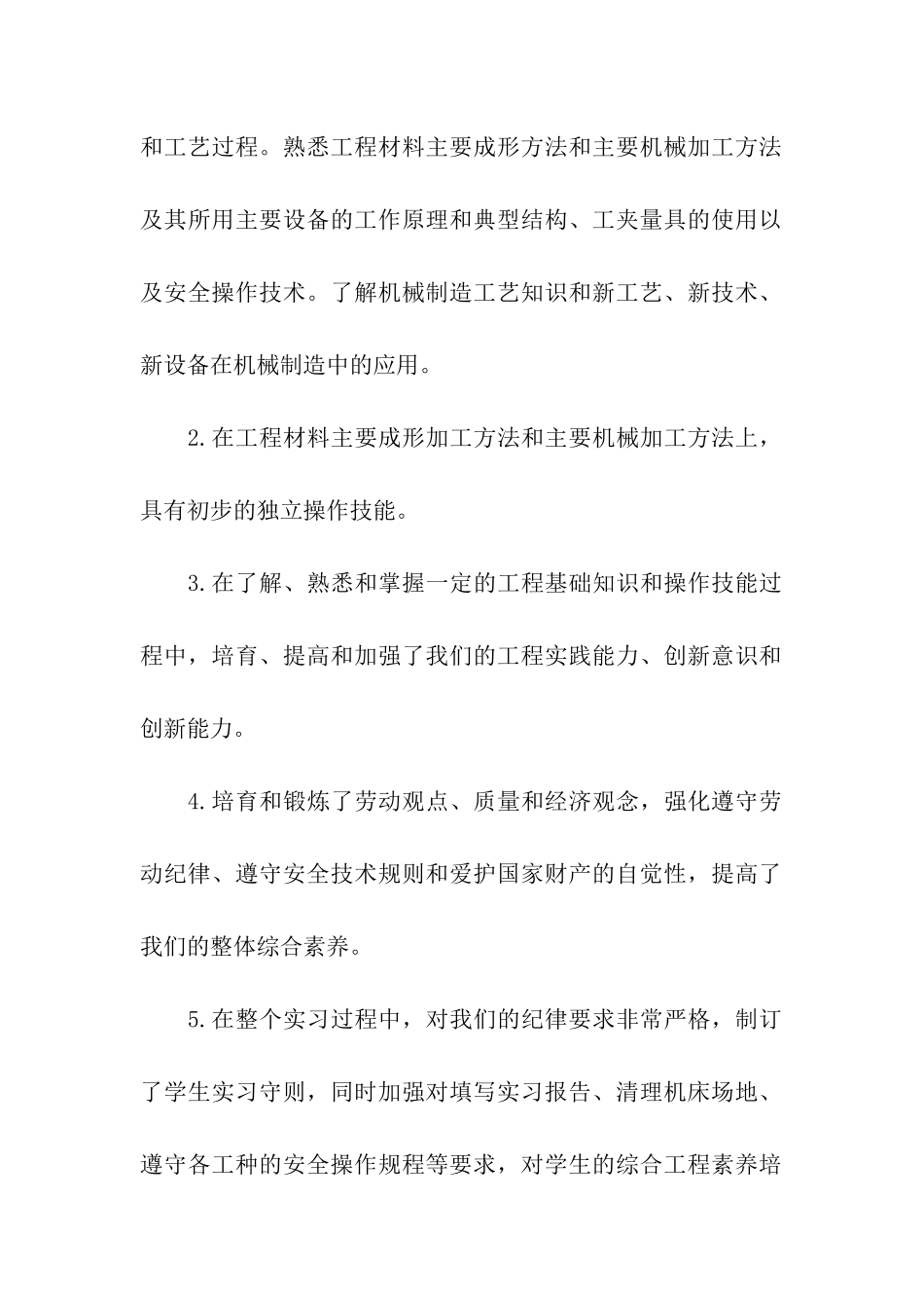 金工实习报告参考_第2页