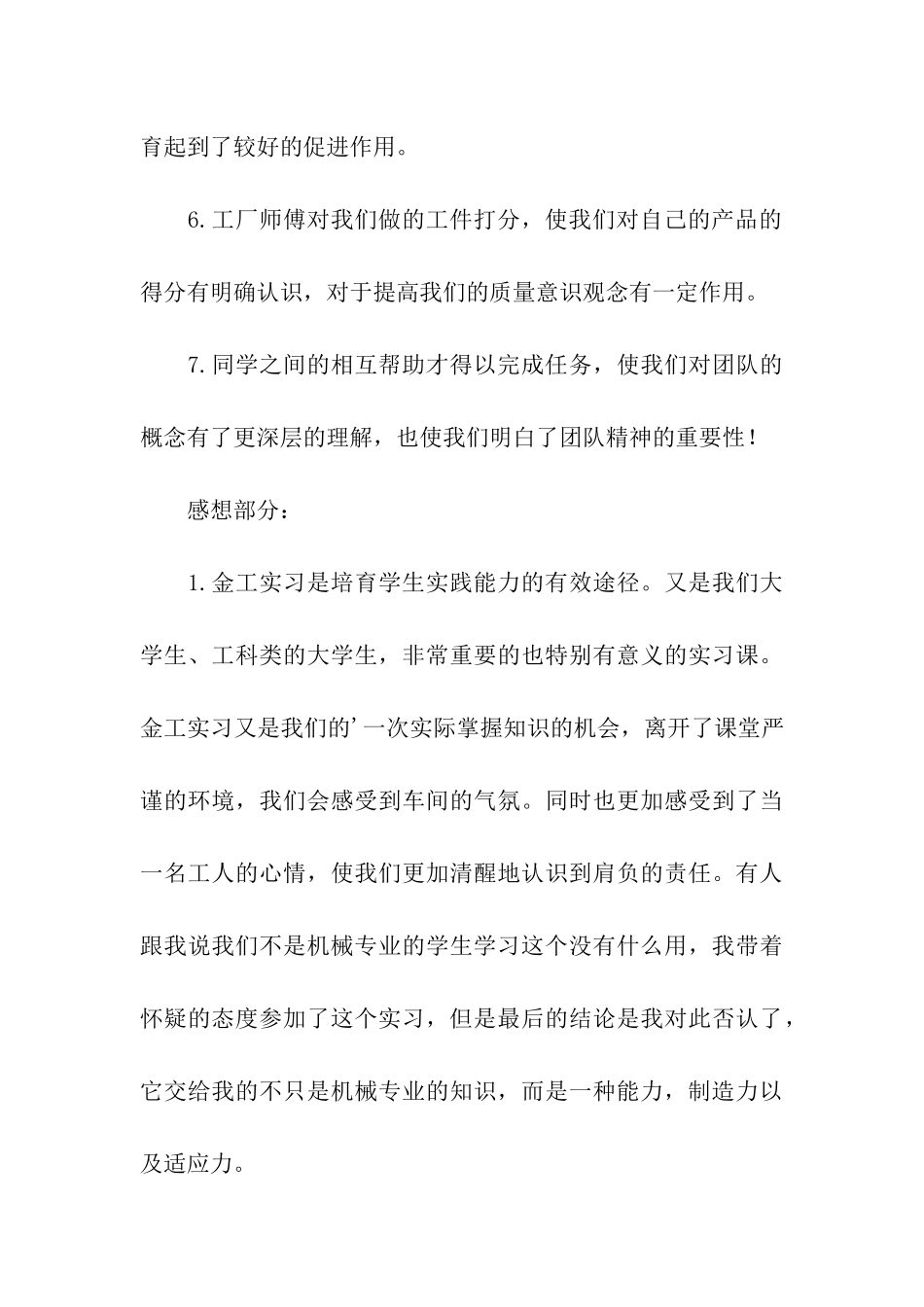 金工实习报告参考_第3页