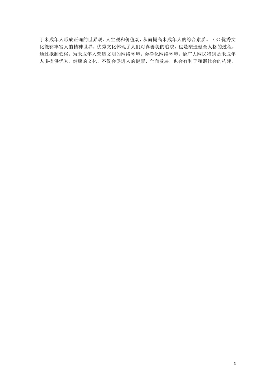 2015高中政治 第1单元 第2课 第2框 文化塑造人生教案 新人教版必修3_第3页