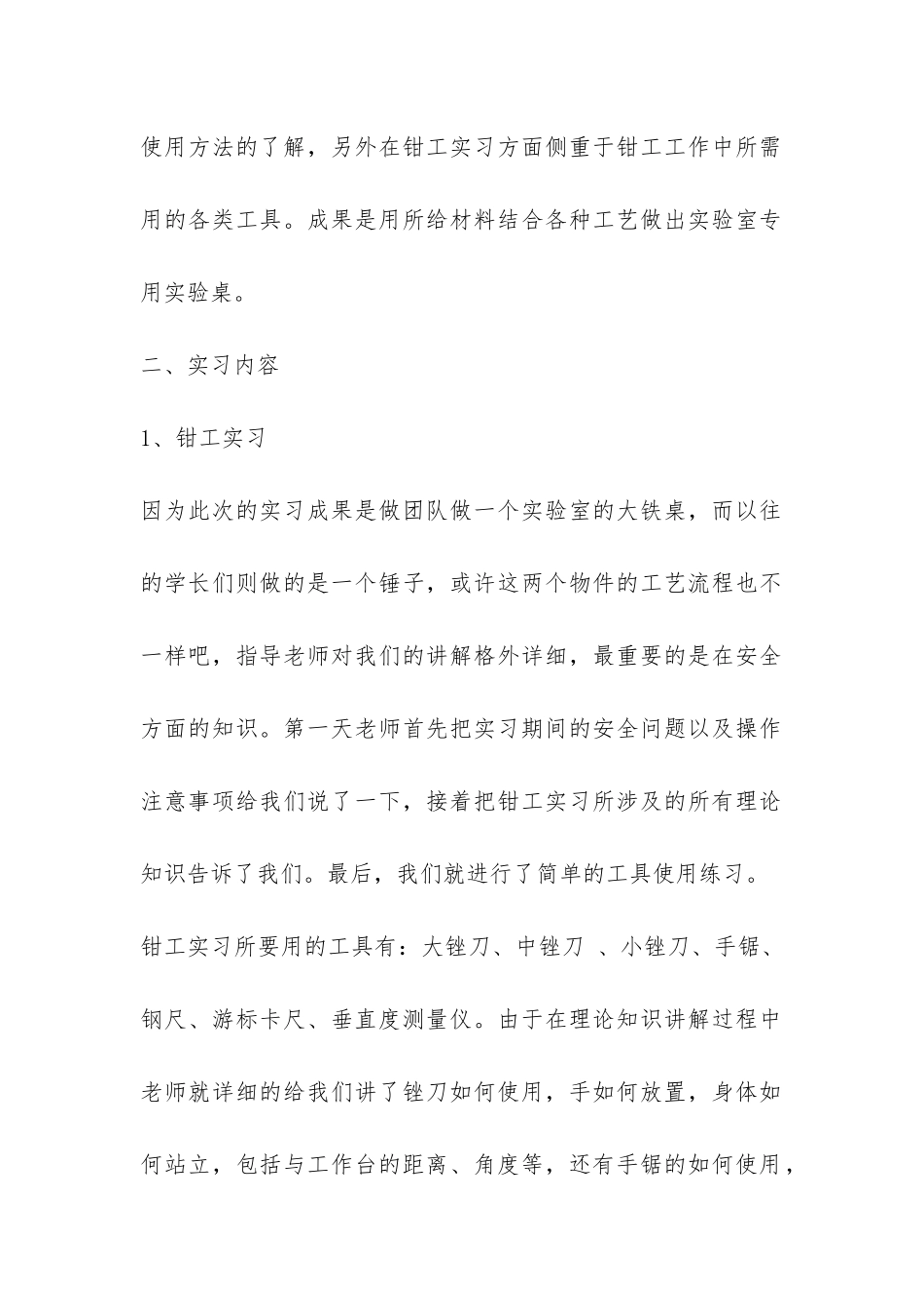 金工实习报告3篇-_第2页