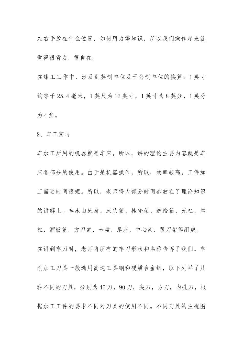 金工实习报告3篇-_第3页