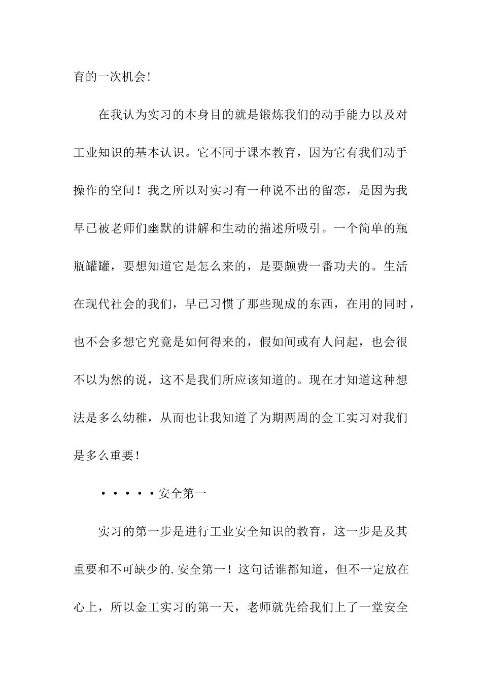 金工实习报告十篇_第2页