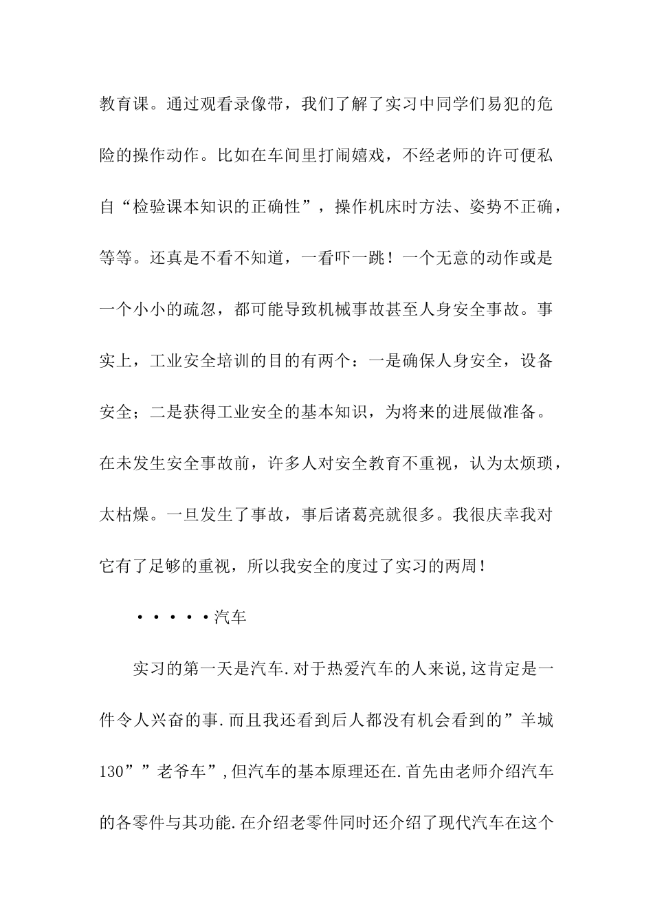 金工实习报告十篇_第3页