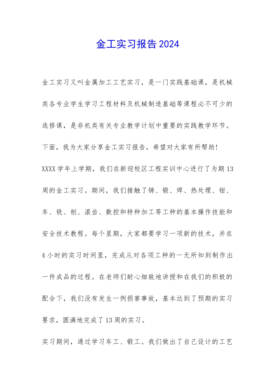 金工实习报告2024-_第1页