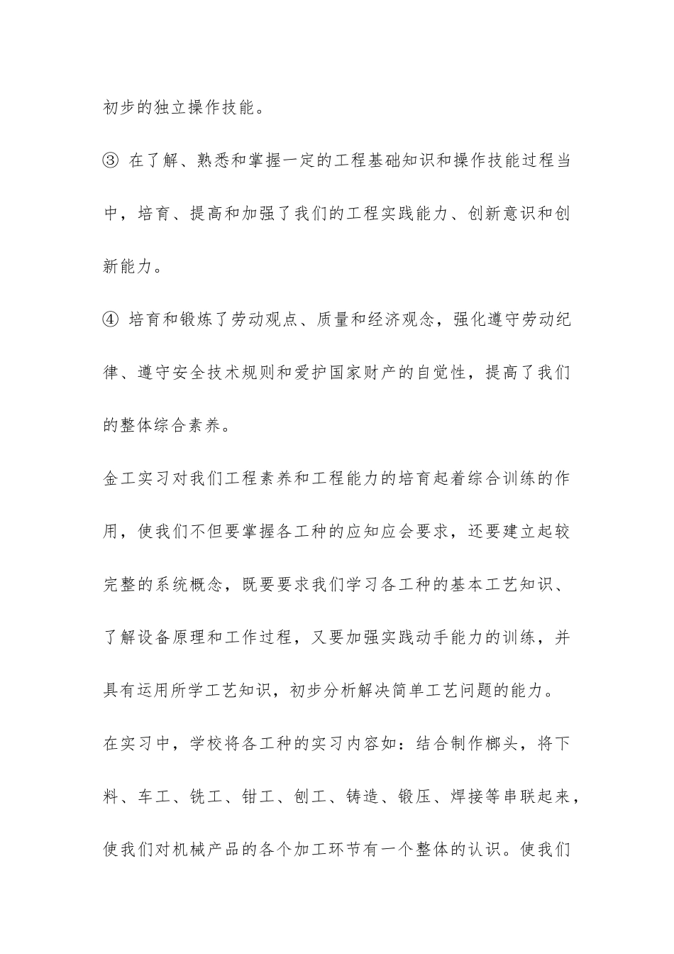金工实习报告2024-_第3页