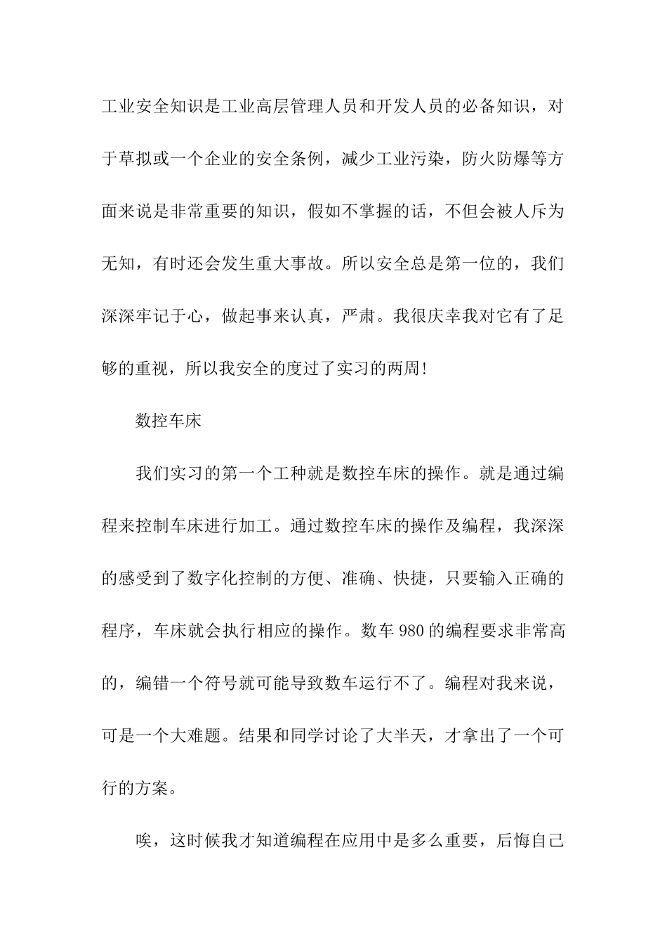 金工实习报告七篇_第2页