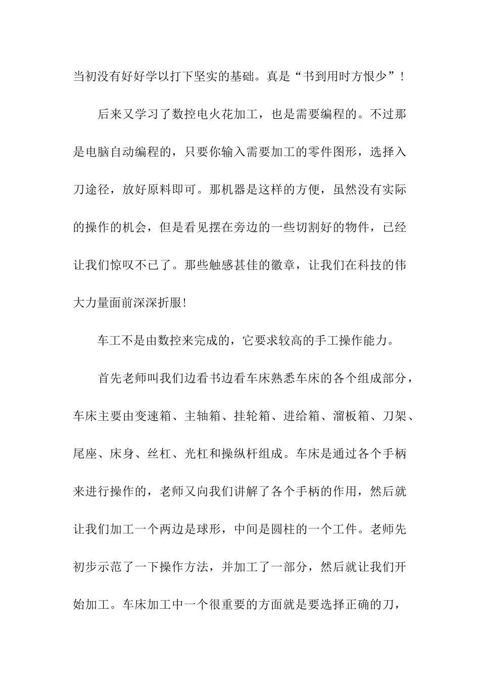 金工实习报告七篇_第3页