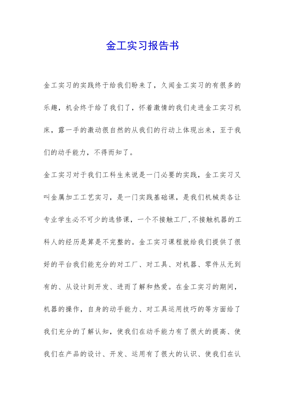 金工实习报告书-_第1页