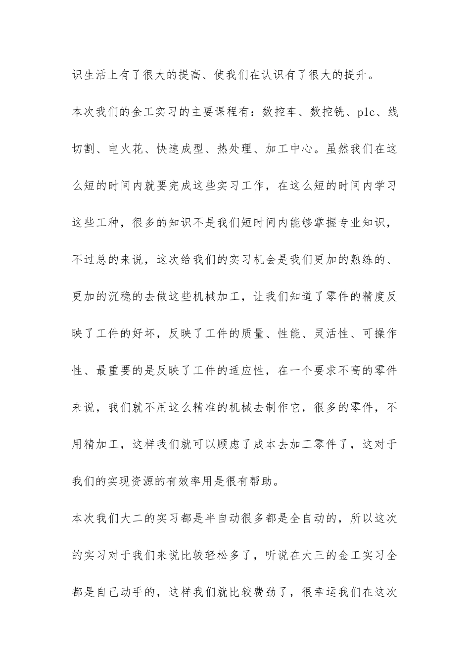 金工实习报告书-_第2页