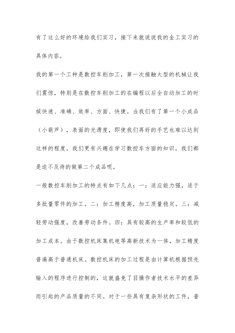 金工实习报告书-_第3页