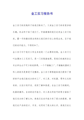 金工实习报告书-