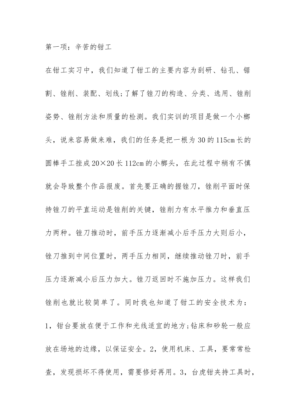 金工实习报告两篇-_第2页