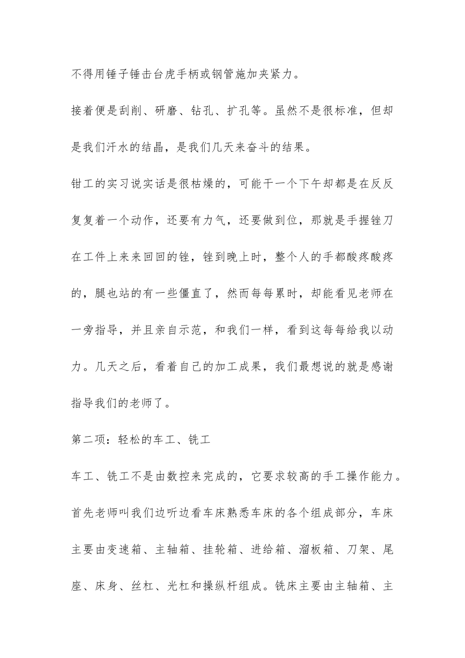 金工实习报告两篇-_第3页