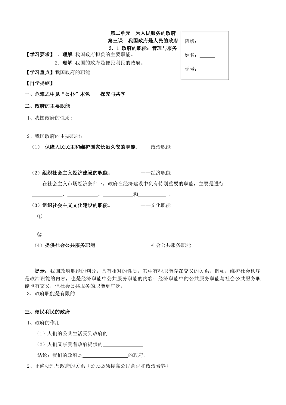 3.1 政府的职能：管理与服务_第1页